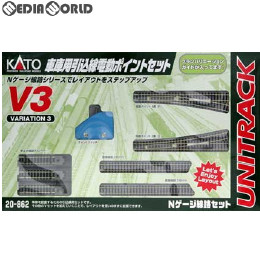 [RWM]20-862 UNITRACK(ユニトラック) V3 車庫用引込線電動ポイントセット Nゲージ 鉄道模型 KATO(カトー)