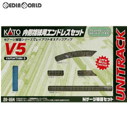 [RWM]20-864 UNITRACK(ユニトラック) V5 内側複線用エンドレスセット Nゲージ 鉄道模型 KATO(カトー)