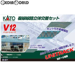 [RWM]20-871 UNITRACK(ユニトラック) V12 複線線路立体交差セット Nゲージ 鉄道模型 KATO(カトー)