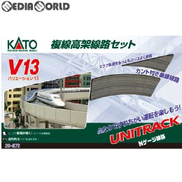 [RWM]20-872 UNITRACK(ユニトラック) V13 複線高架線路セット(R414/381) Nゲージ 鉄道模型 KATO(カトー)