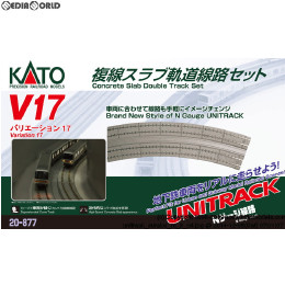 [RWM]20-877 UNITRACK(ユニトラック) V17 複線スラブ軌道線路セット Nゲージ 鉄道模型 KATO(カトー)