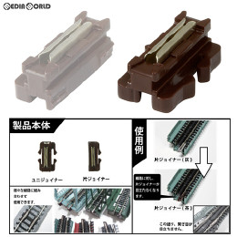 [RWM]24-819 UNITRACK(ユニトラック) ユニジョイナー(茶) Nゲージ 鉄道模型 KATO(カトー)