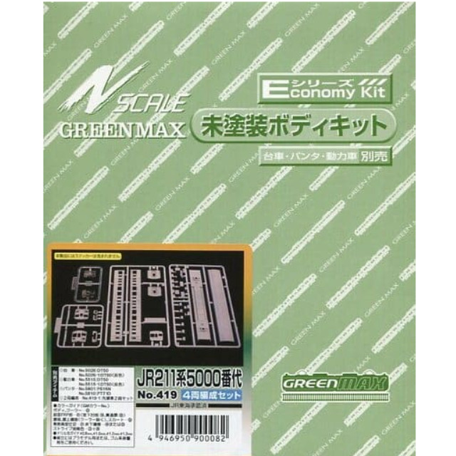 [RWM](再販)419 JR211系5000番代 4両編成セット 未塗装組立てキット Nゲージ 鉄道模型 GREENMAX(グリーンマックス)