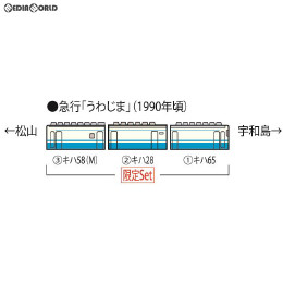 [RWM]97907 限定品 JR キハ58系急行ディーゼルカー(うわじま・JR四国色)セット(3両) Nゲージ 鉄道模型 TOMIX(トミックス)