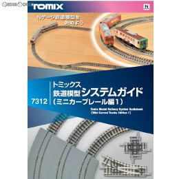 [RWM]7312 トミックス鉄道模型システムガイド(ミニカーブレール編1) Nゲージ 鉄道模型 書籍 TOMIX(トミックス)