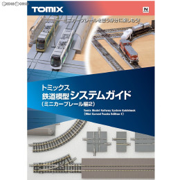 [RWM]7316 トミックス鉄道模型システムガイド(ミニカーブレール編2) Nゲージ 鉄道模型 書籍 TOMIX(トミックス)