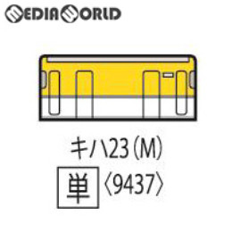 [RWM]9437 JRディーゼルカー キハ23形(広島色)(M) Nゲージ 鉄道模型 TOMIX(トミックス)