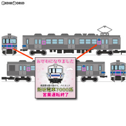 [RWM]303008 鉄道コレクション(鉄コレ) 福島交通さようなら7000系 2両セット Nゲージ 鉄道模型 TOMYTEC(トミーテック)