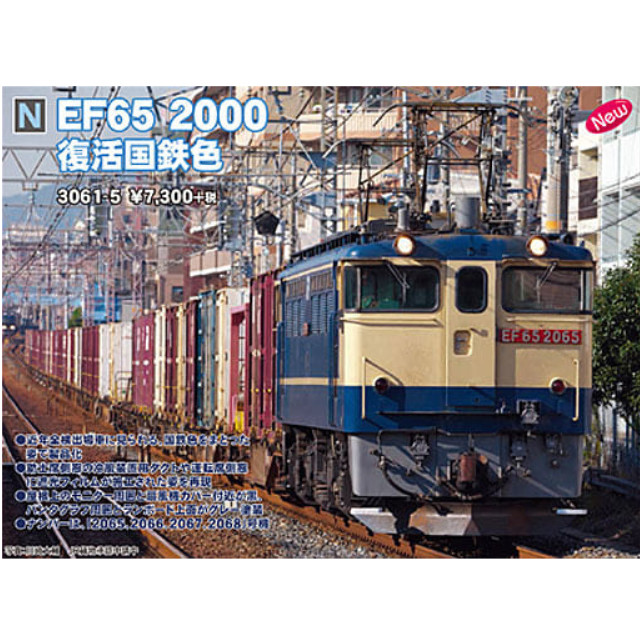 [RWM]3061-5 EF65 2000 復活国鉄色 Nゲージ 鉄道模型 KATO(カトー)