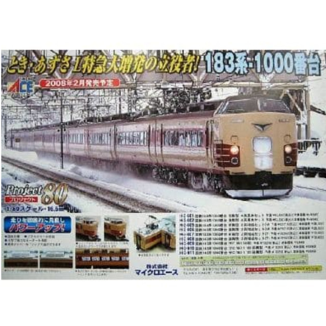 [RWM]H-3-005 国鉄 183系1000番台 前期型(M) 増結2両セット HOゲージ 鉄道模型 MICRO ACE(マイクロエース)