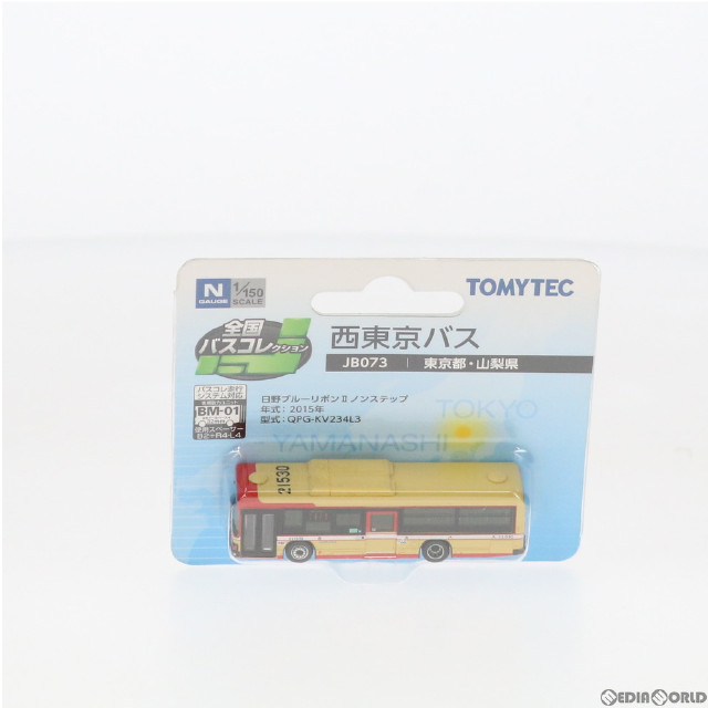 [RWM]302650 全国バスコレクション JB073 西東京バス Nゲージ 鉄道模型 TOMYTEC(トミーテック)