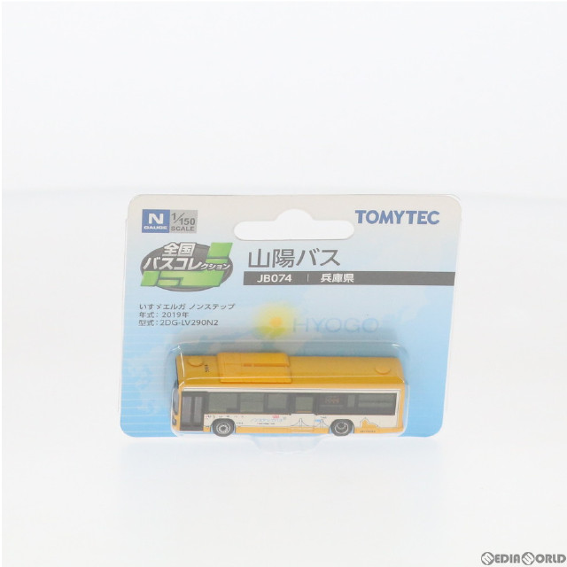 [RWM]303282 全国バスコレクション JB074 山陽バス Nゲージ 鉄道模型 TOMYTEC(トミーテック)