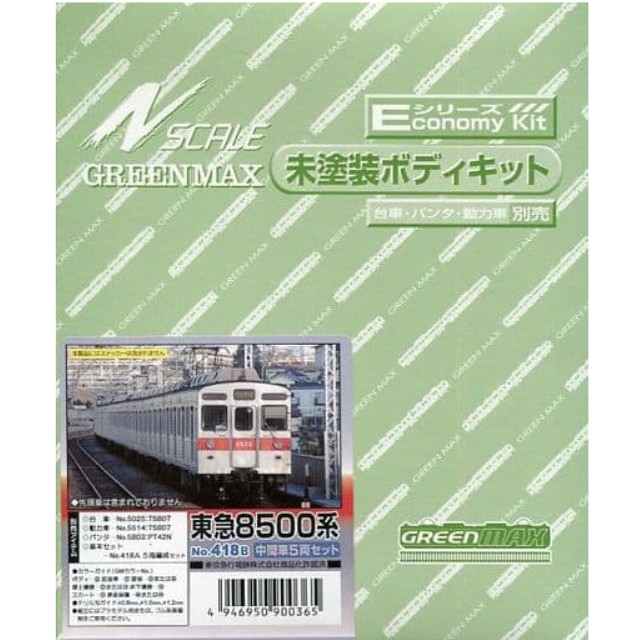 [RWM](再々販)418B 東急8500系 増結用中間車5両セット エコノミーキット 未塗装組立てキット Nゲージ 鉄道模型 GREENMAX(グリーンマックス)