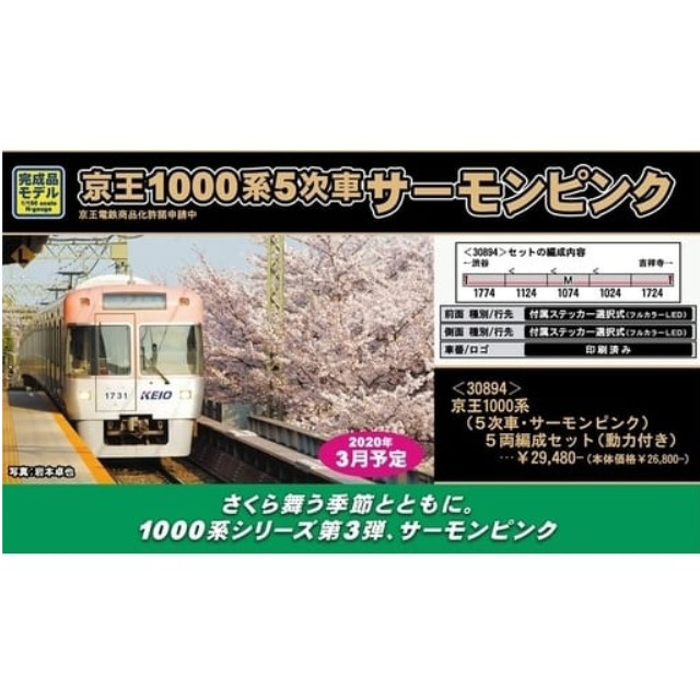 [RWM]30894 京王1000系(5次車・サーモンピンク) 5両編成セット(動力付き) Nゲージ 鉄道模型 GREENMAX(グリーンマックス)