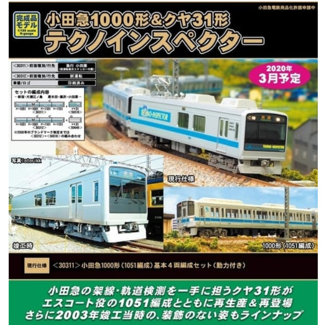 [RWM]30311 小田急1000形(1051編成) 基本4両編成セット(動力付き) Nゲージ 鉄道模型 GREENMAX(グリーンマックス)