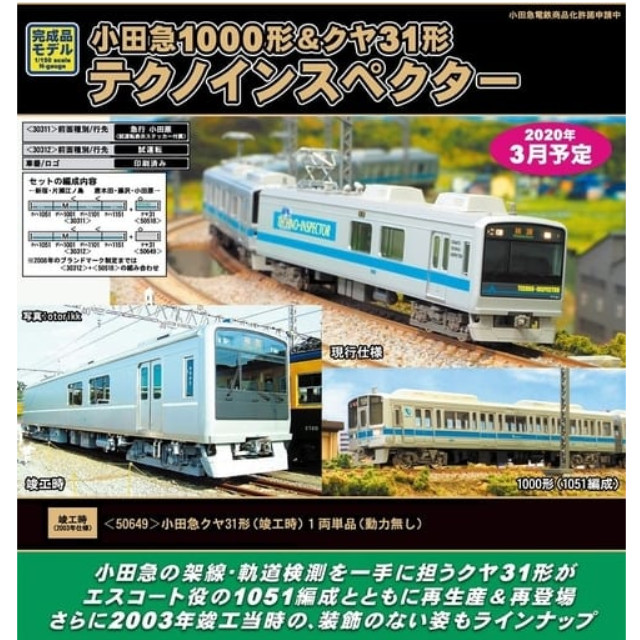 [RWM]50649 小田急クヤ31形(竣工時) 1両単品(動力無し) Nゲージ 鉄道模型 GREENMAX(グリーンマックス)