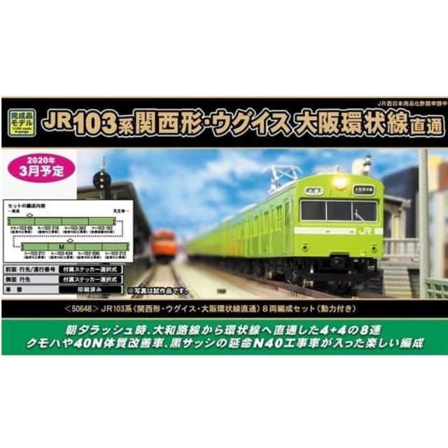 [RWM]50648 JR103系(関西形・ウグイス・大阪環状線直通) 8両編成セット(動力付き) Nゲージ 鉄道模型 GREENMAX(グリーンマックス)