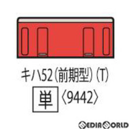 [RWM]9442 国鉄ディーゼルカー キハ52-100形(首都圏色・前期型)(T) Nゲージ 鉄道模型 TOMIX(トミックス)