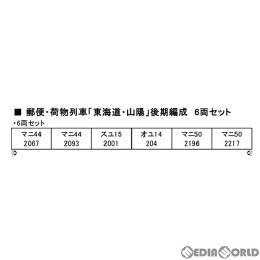 [RWM]10-1590 郵便・荷物列車「東海道・山陽」 後期編成6両セット Nゲージ 鉄道模型 KATO(カトー)