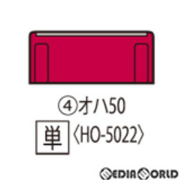 [RWM]HO-5022 国鉄客車 オハ50形 HOゲージ 鉄道模型 TOMIX(トミックス)