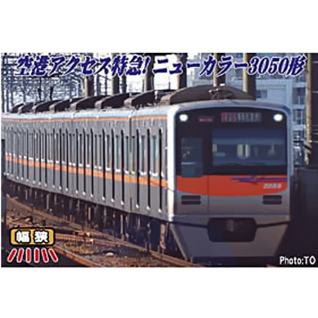 A7336 京成3050形 成田スカイアクセス線 新塗装 8両セット Nゲージ
