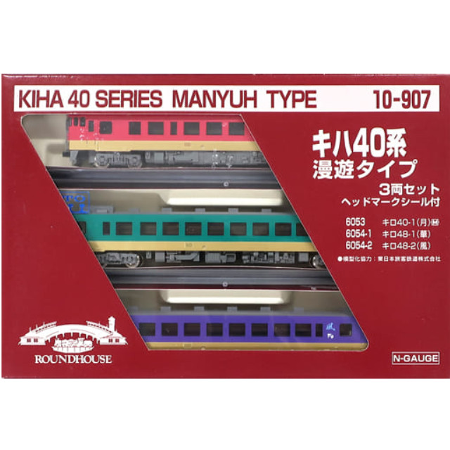 10-907 キハ40系 漫遊タイプ 3両セット Nゲージ 鉄道模型 ROUNDHOUSE