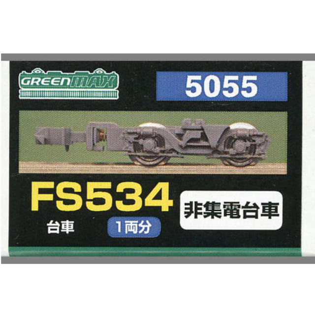 [RWM]5055 FS534 非集電台車(ピン止め台車)(1両分・2個入り) Nゲージ 鉄道模型 GREENMAX(グリーンマックス)