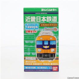 [RWM]Bトレインショーティー 近畿日本鉄道 新スナックカー 12200系 近鉄創業百周年記念 2両セット 組み立てキット Nゲージ 鉄道模型(2107080) バンダイ