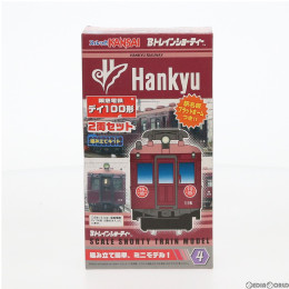 [RWM]スルッとKANSAI限定 Bトレインショーティー 阪急電鉄 デイ100形 2両セット 組み立てキット Nゲージ 鉄道模型 バンダイ