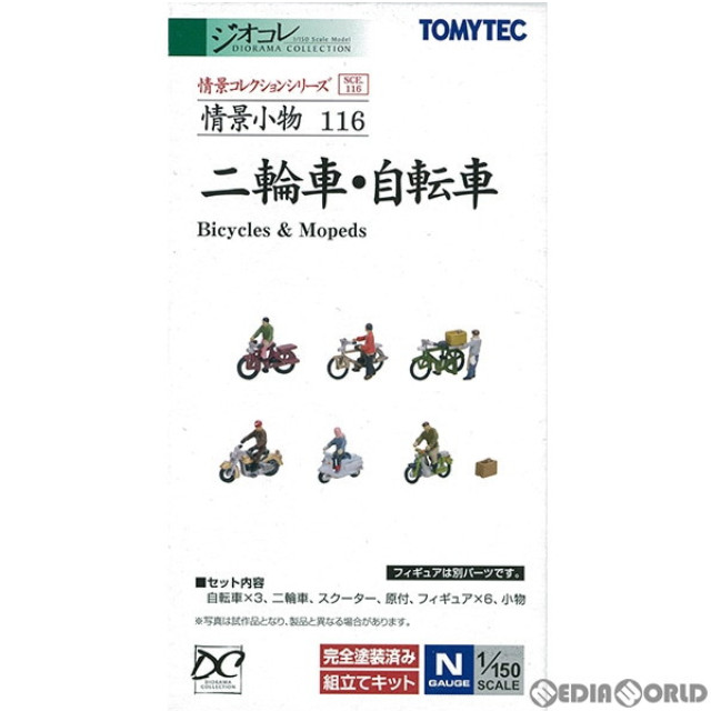 [RWM]259527 情景コレクション 情景小物116 二輪車・自転車 Nゲージ 鉄道模型 TOMYTEC(トミーテック)