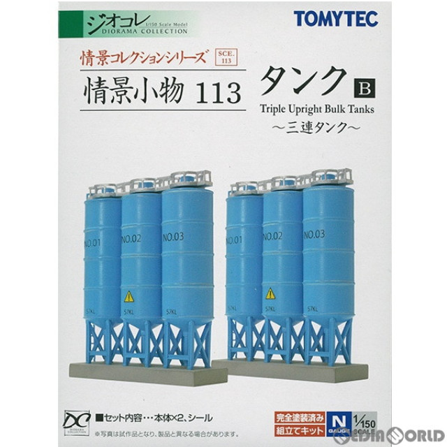 [RWM]257516 情景コレクション 情景小物113 タンクB Nゲージ 鉄道模型 TOMYTEC(トミーテック)