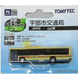 [RWM]289364 全国バスコレクション JB058 宇部市交通局 Nゲージ 鉄道模型 TOMYTEC(トミーテック)