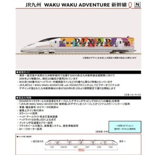 [RWM]97928 特別企画品 九州新幹線800-1000系(JR九州 WAKU WAKU ADVENTURE 新幹線)セット(6両)(動力付き) Nゲージ 鉄道模型 TOMIX(トミックス)