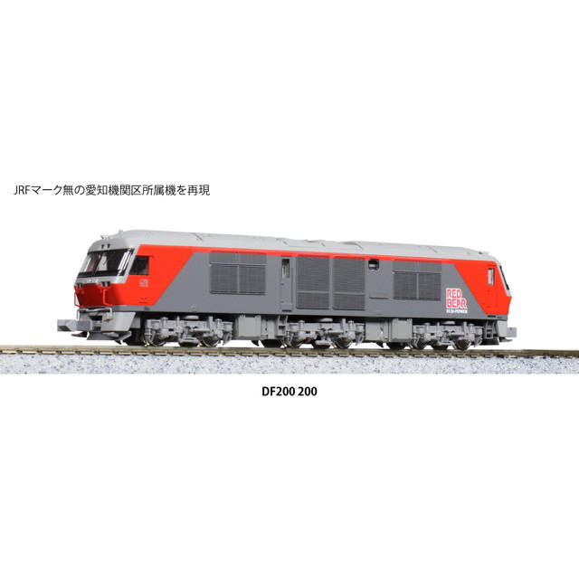 [買取]7007-5 DF200 200(動力付き) Nゲージ 鉄道模型 KATO(カトー)