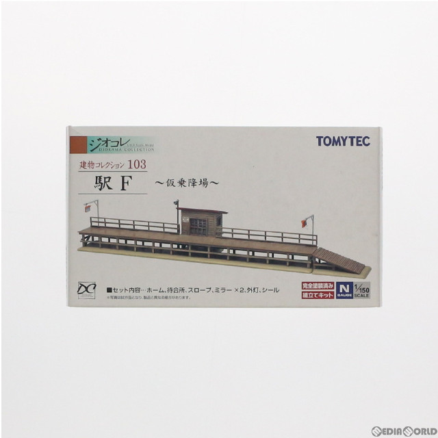 [RWM]313786 建物コレクション(建コレ) 103 駅F Nゲージ 鉄道模型 TOMYTEC(トミーテック)