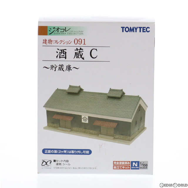 [RWM]232636 建物コレクション(建コレ) 091 酒蔵C 〜貯蔵庫〜 Nゲージ 鉄道模型 TOMYTEC(トミーテック)