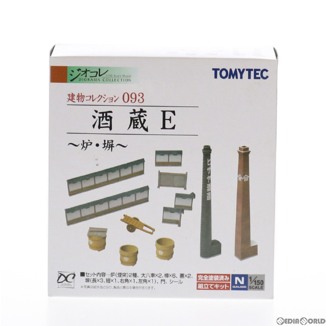 [RWM]232650 建物コレクション(建コレ) 093 酒蔵E 〜炉・塀〜 Nゲージ 鉄道模型 TOMYTEC(トミーテック)