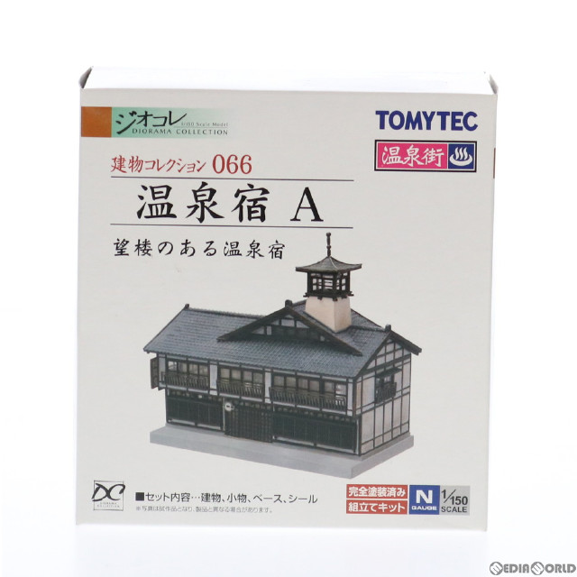 [RWM]226338 建物コレクション(建コレ) 066 温泉宿A Nゲージ 鉄道模型 TOMYTEC(トミーテック)