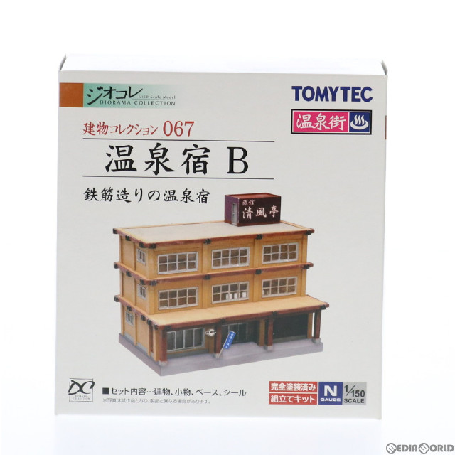 [RWM]226345 建物コレクション(建コレ) 067 温泉宿B Nゲージ 鉄道模型 TOMYTEC(トミーテック)