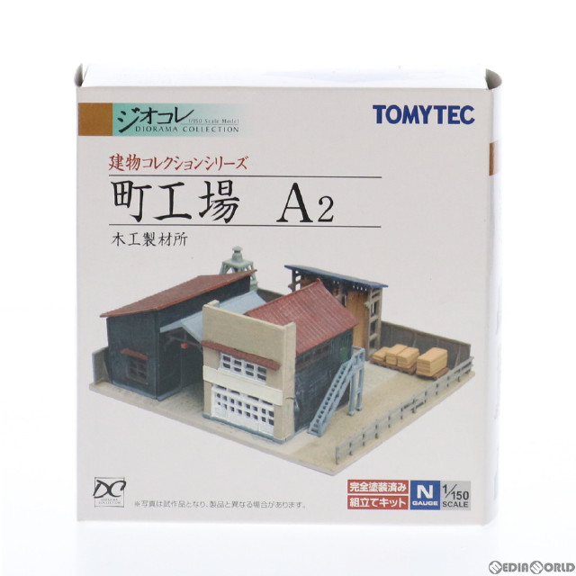 [RWM]214380 建物コレクション(建コレ) 007-2 町工場A2 Nゲージ 鉄道模型 TOMYTEC(トミーテック)