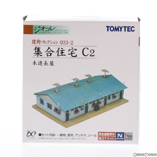 [RWM]229612 建物コレクション(建コレ) 033-2 集合住宅C2 〜木造長屋〜 Nゲージ 鉄道模型 TOMYTEC(トミーテック)