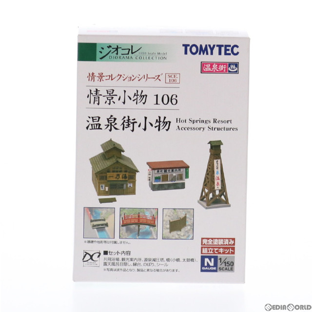 [RWM]253242 情景コレクション 情景小物 106 温泉街小物 Nゲージ 鉄道模型 TOMYTEC(トミーテック)