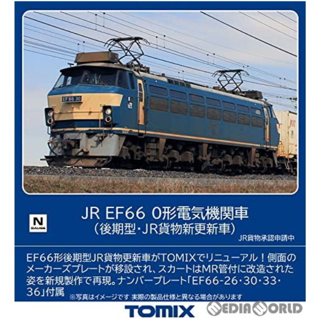 [RWM]7160 JR EF66-0形電気機関車(後期型・JR貨物新更新車)(動力付き) Nゲージ 鉄道模型 TOMIX(トミックス)