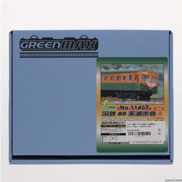 [RWM]1140T 国鉄 80系 湘南色 4両編成トータルセットA (動力付き) Nゲージ 鉄道模型 GREENMAX(グリーンマックス)