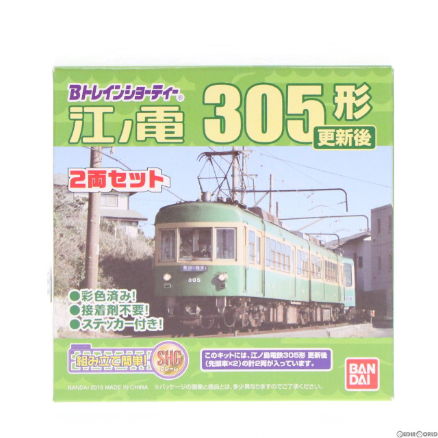[RWM]Bトレインショーティー 江ノ電305形 更新後(2両セット) 組み立てキット Nゲージ 鉄道模型 バンダイ