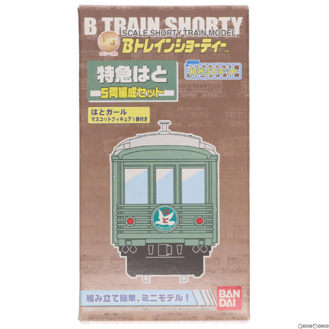 [RWM]Bトレインショーティー 特急はと 5両セット 組み立てキット Nゲージ 鉄道模型 バンダイ