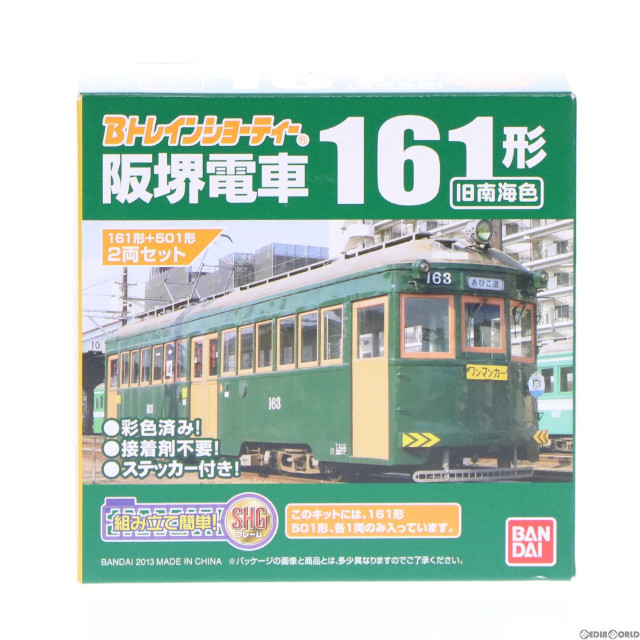 [RWM]Bトレインショーティー 路面電車8 阪堺電車Bセット 組み立てキット Nゲージ 鉄道模型 バンダイ
