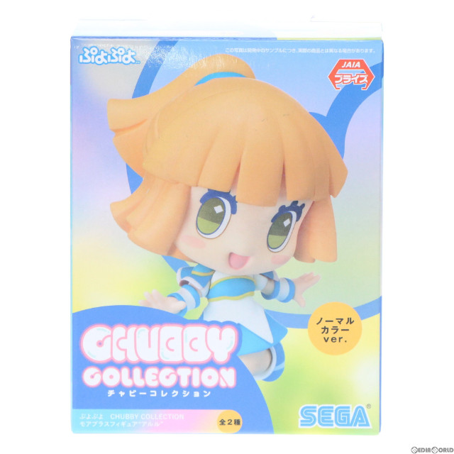 [FIG]アルル(ノーマルカラー) ぷよぷよ CHUBBY COLLECTION モアプラスフィギュア(1056634) セガ