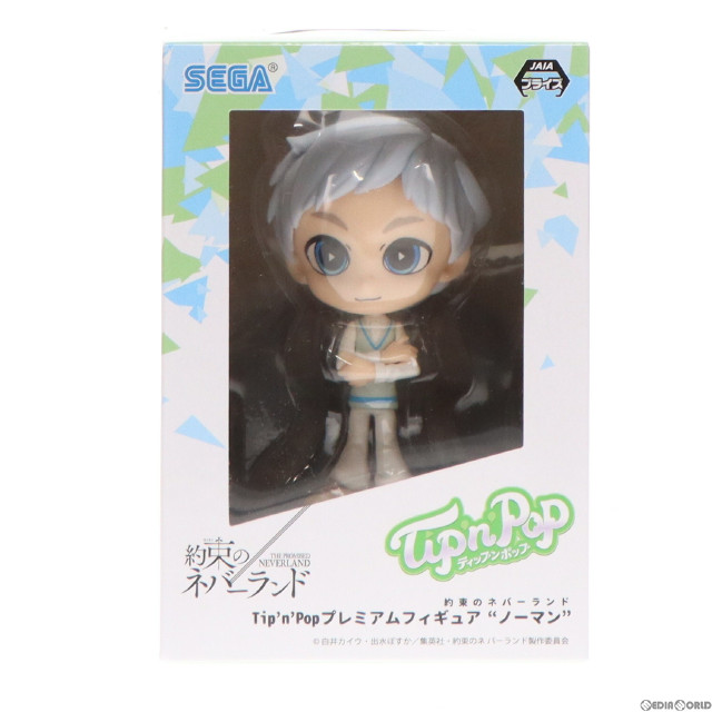 [FIG]ノーマン(ノーマルカラー) 「約束のネバーランド」 プレミアムTip’n’Pop』ノーマン』 フィギュア プライズ(1057130) セガ