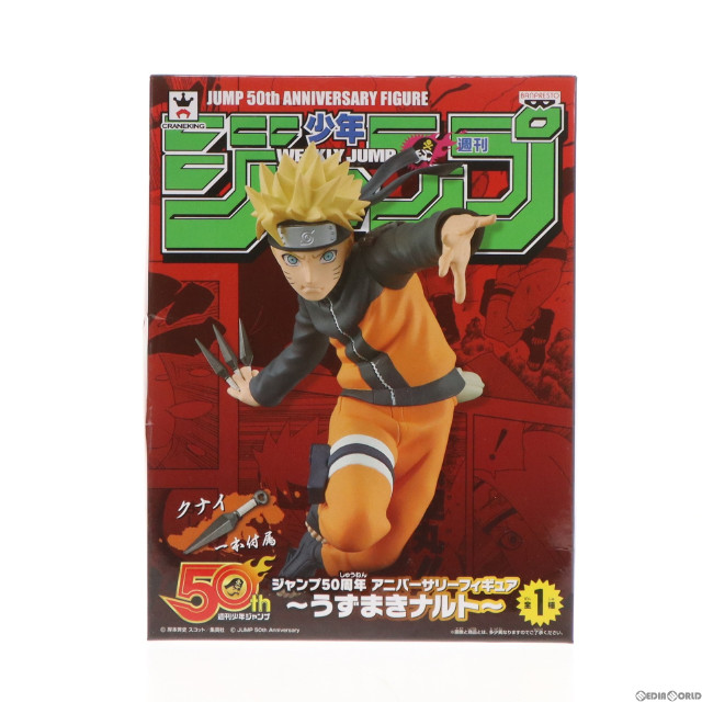 [FIG]うずまきナルト 「NARUTO -ナルト-」 ジャンプ50周年 アニバーサリー〜うずまきナルト〜 フィギュア プライズ(37831) バンプレスト